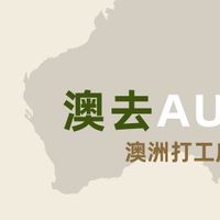澳義社群｜消息公佈