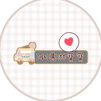 🍦冰淇淋寶寶母嬰用品◡̎