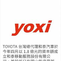 yoxi小黃大聲公