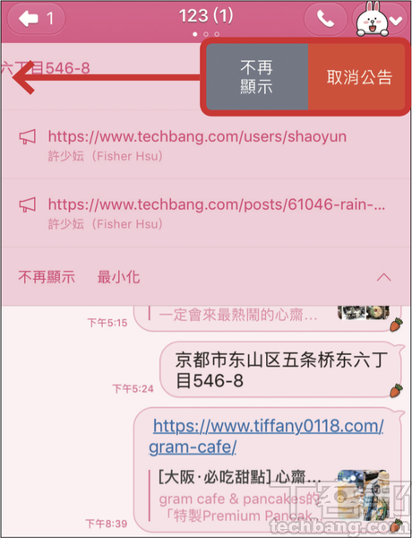 複習LINE聊天室小技巧：設立常駐「公告」，置頂消息不漏