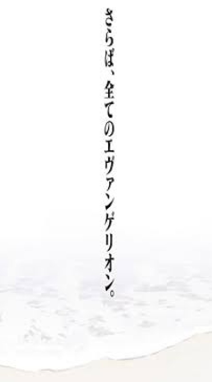 アライさん界隈エヴァネタバレ議論会場 OpenChat