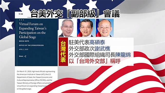 台美首次「外交副部級」正式會議 國務院：台灣是防疫領導者