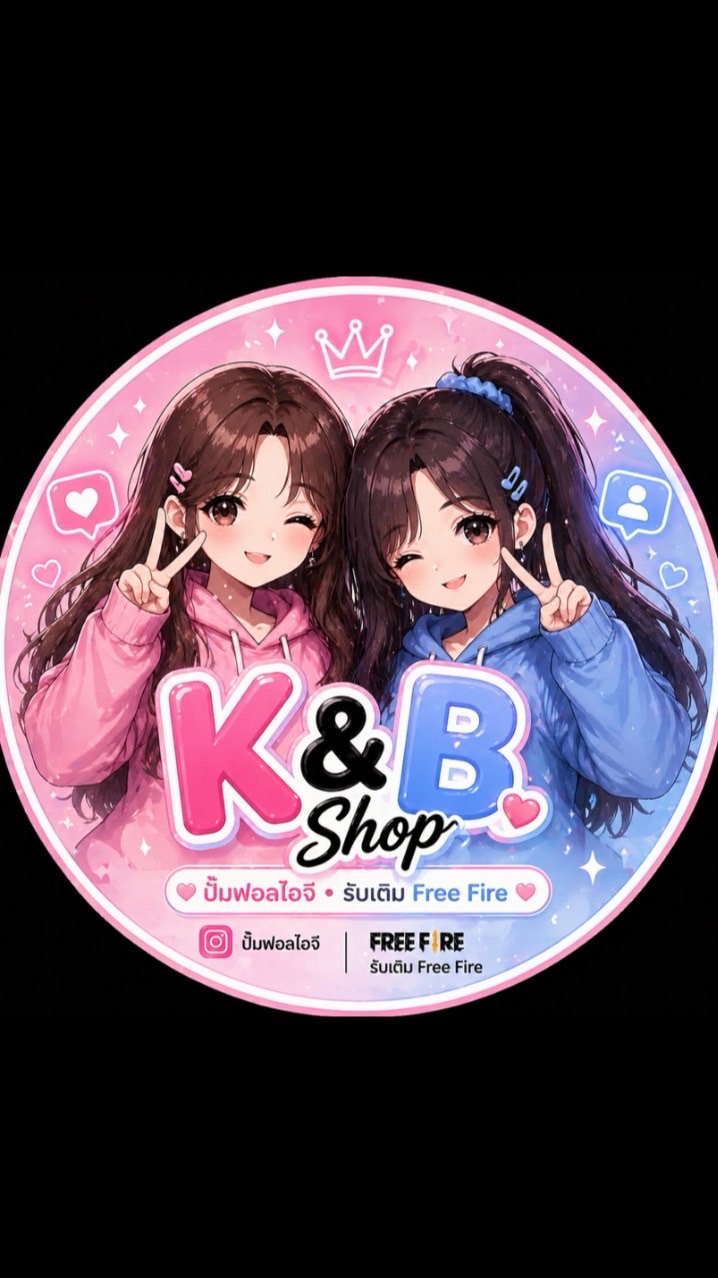 ปั้มฟอลig K&B Shop