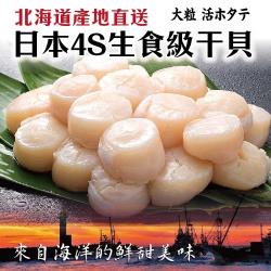 ◎日本生食級認證|◎貝柱肉厚、甘甜飽滿|◎生干貝味道甘甜，口感綿密品牌:海肉管家類型:蝦蟹貝類組合說明:每包6顆/約120g±10%部位:貝類內容量(g/份):每包6顆/約120g±10%產地:日本食