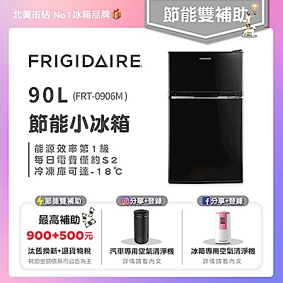 Frigidaire 富及第 新一級省電雙門小冰箱 黑色 「節能補助」汰舊換新、貨物稅減免