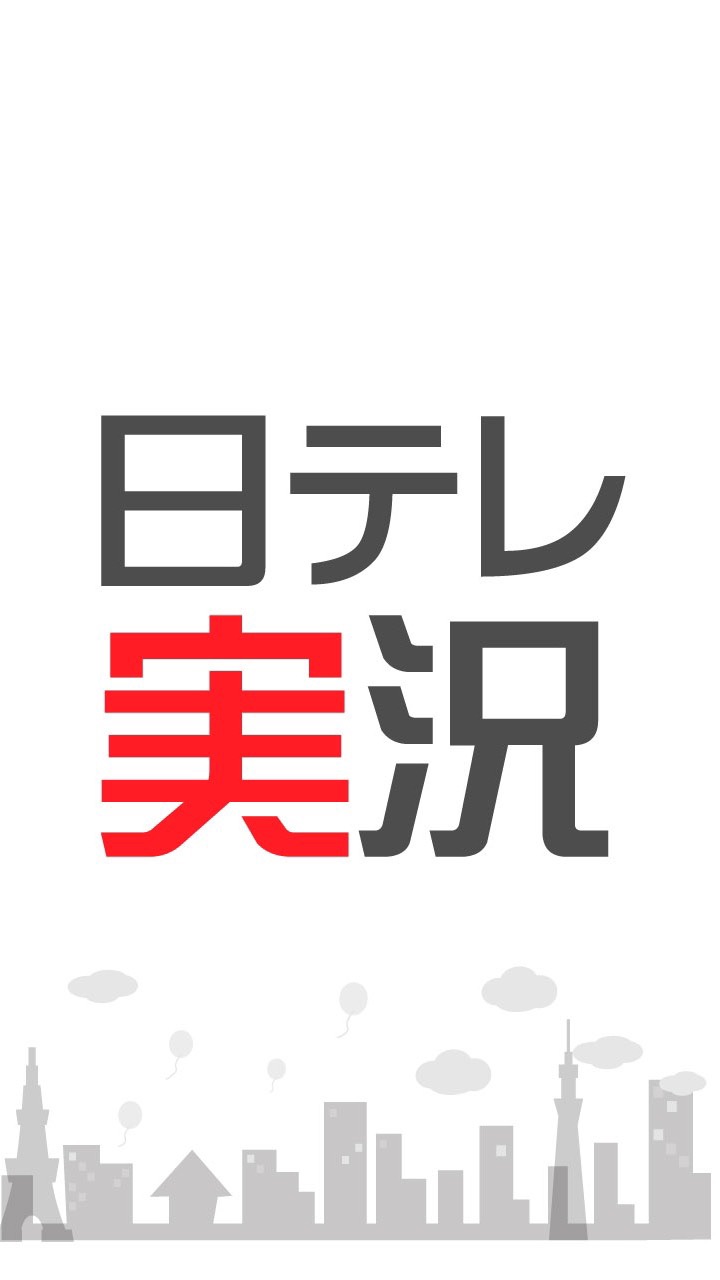 日テレ実況チャットのオープンチャット