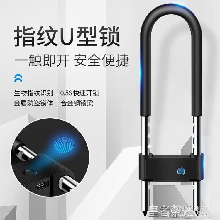 【快速出貨】指紋鎖 指紋U型鎖 玻璃門雙開門防盜鎖防水智慧商鋪插鎖摩托車機車電動單車鎖 聖誕交換禮物