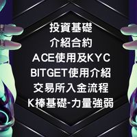 🙌🏻幣修客新手訓練營👾
