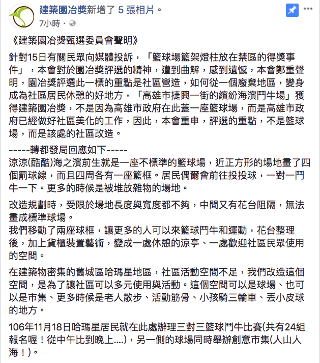 這樣能打球嗎？籃球架放禁區，高雄市籃球場竟獲建築界奧斯卡獎