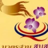 กิจการนวดฯสปา เขต กทม.