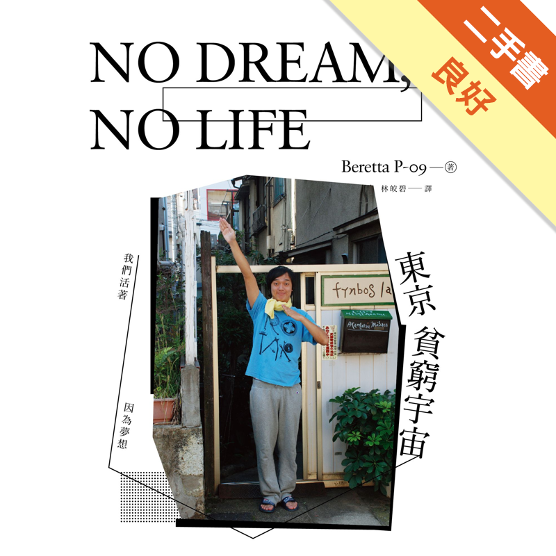 商品資料 作者：Beretta P‐09 出版社：時報文化出版企業股份有限公司 出版日期：20150107 ISBN/ISSN：9789571361505 語言：繁體/中文 裝訂方式：平裝 頁數：27