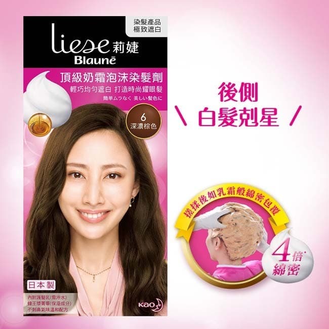 莉婕頂級奶霜泡沫染髮劑-深濃棕色(40ml+60ML)