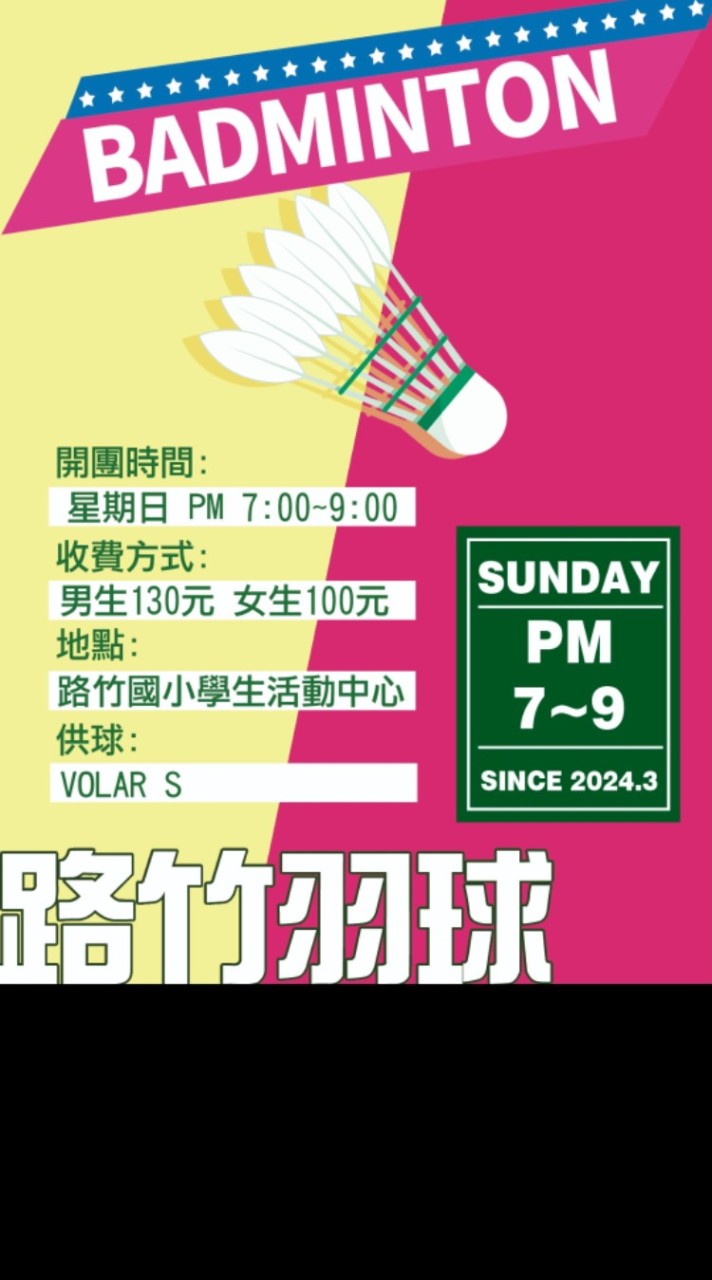 SUNDAY路竹羽球