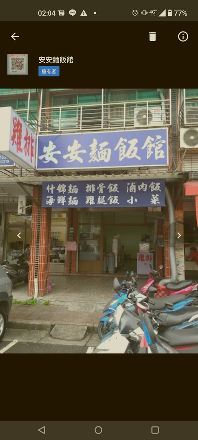安安麵飯館 Line熱點