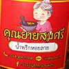 น้ำพริกคุณยายสมศรี เจ้าของแบรนด์