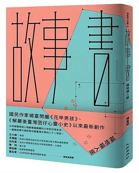 ★文字作品屢獲改編，金鐘優質戲劇《花甲男孩轉大人》、強檔賀歲國片《花甲大人轉男孩...