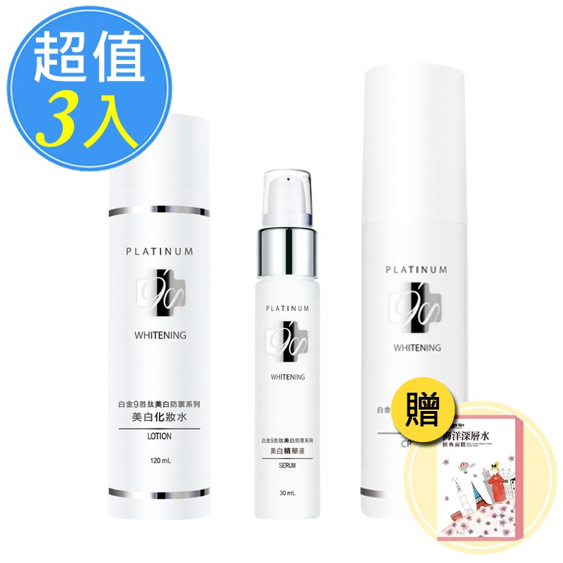 Taiwan Yes 夏日靚白超值組-白金9胜肽靚白化妝水+精華液+乳液，贈：海洋深層水經典面膜4片組