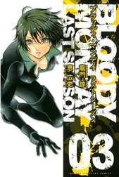 ｂｌｏｏｄｙ ｍｏｎｄａｙ ｂｌｏｏｄｙ ｍｏｎｄａｙ １１ 龍門諒 恵広史 Line マンガ