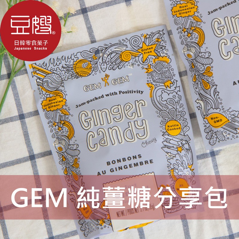 【印尼】印尼零食 Gem Gem鑽石純薑糖(大包裝)