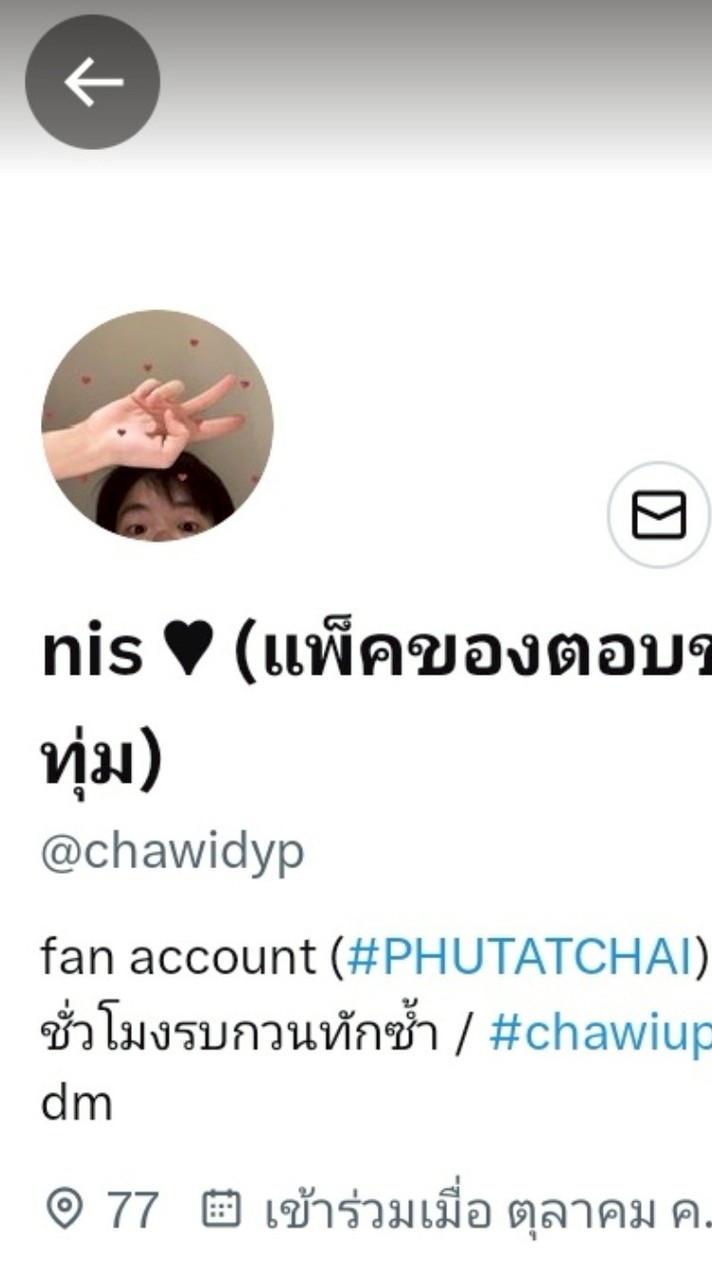 ผู้เสียหายจากแอค @chawidyp