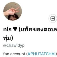 ผู้เสียหายจากแอค @chawidyp