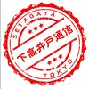 🚃下高井戸つうしん🚃