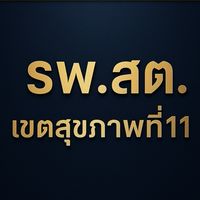 รพ.สต. เขตสุขภาพที่11