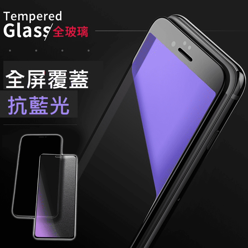 iPhone藍紫光護眼鋼化貼，超強防刮耐磨、防油污，畫面清晰，提高視覺效果，過濾螢幕光線中的高能短波藍光，3C使用必備單品！表面鋼化處理，有效防止心愛的手機刮傷，高靈敏度觸感，使用更滑順！保護手機的同