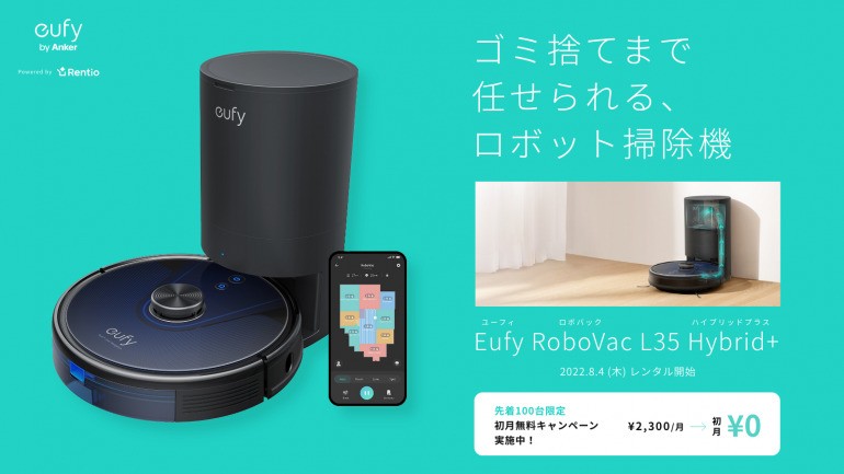 グッドふとんマーク取得 ロボット掃除機 RoboVac L35ハイブリッド+