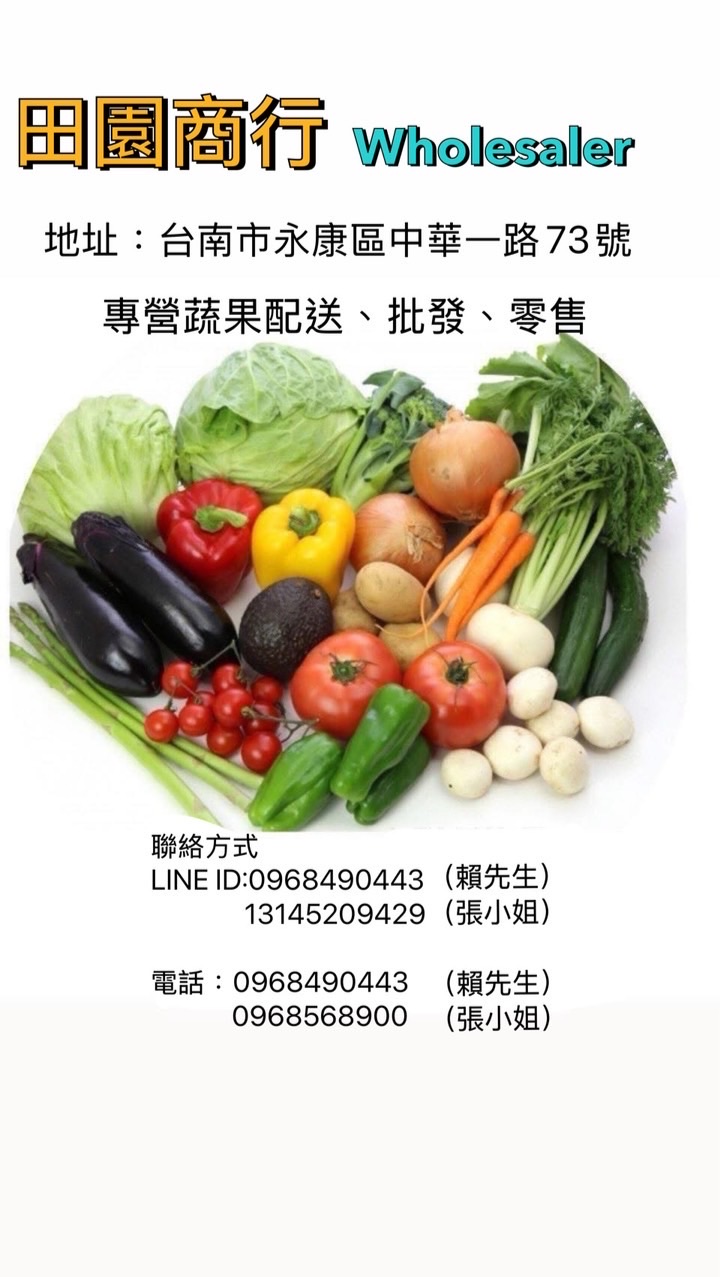 台南外送新鮮蔬菜🥬、肉類🥩、海鮮🦞