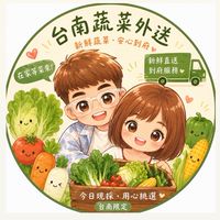 台南外送新鮮蔬菜🥬、肉類🥩、海鮮🦞