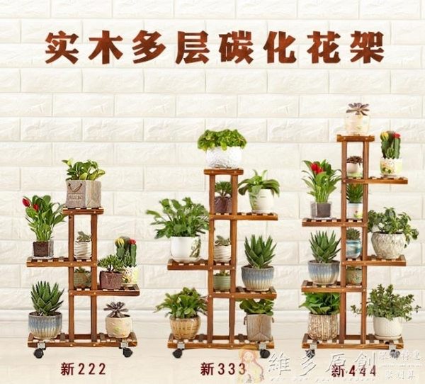 花架 陽台實木花架客廳防腐多層組裝戶外地面室內多肉植物盆景架子碳化DF 免運 維多
