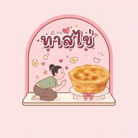 ทาสไข่ บางแสน