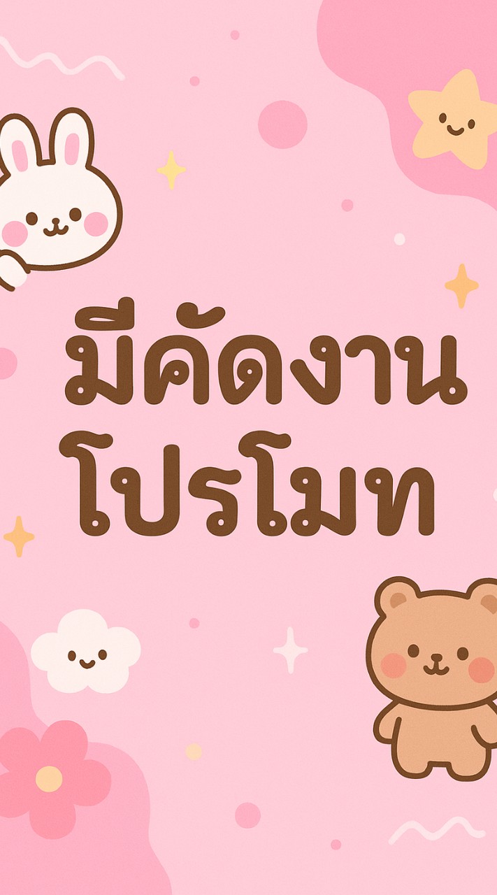 💸💸มีคัดงาน💸💸