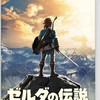 みんなで攻略～ゼルダの伝説ブレスオブザワイルド編～     ≪雑談専門店≫　初代店長帰ってこ～い