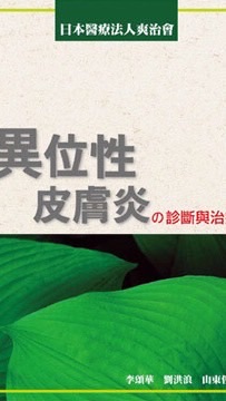 過敏皮膚討論區+