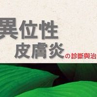 過敏皮膚討論區+