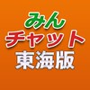 みんチャット東海版【スロット・パチンコ情報】