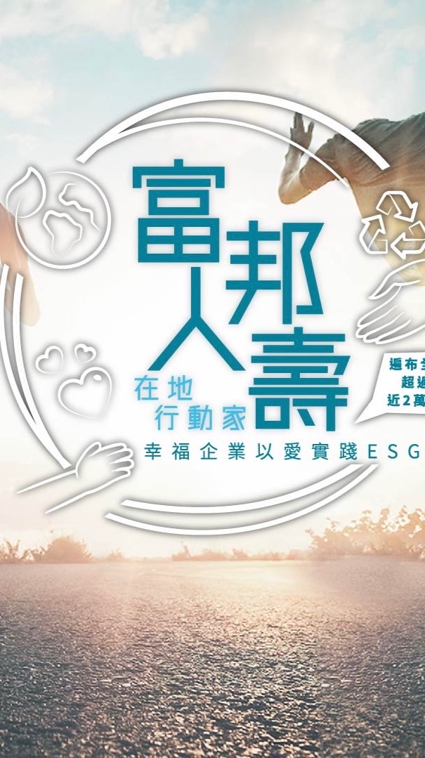 富邦人壽-房貸大小事