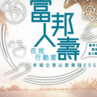富邦人壽-房貸大小事