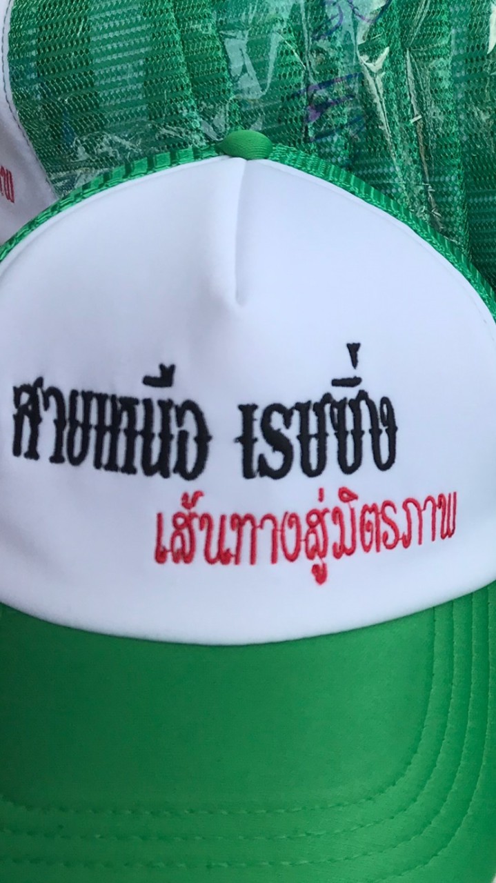 สายเหนือโซน ปราจีนบุรี