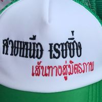 สายเหนือโซน ปราจีนบุรี