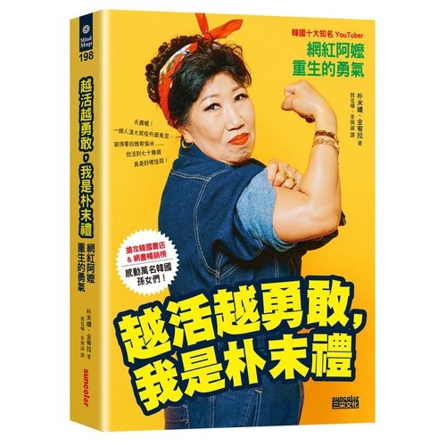 搶攻韓國書店網書暢銷榜，感動萬名韓國孫女們！ Google CEO桑達爾．皮查伊(Sundar Pichai)：比起其他人，朴末禮的故事給我更多的靈感。Youtube CEO蘇珊．沃西基(Susan 