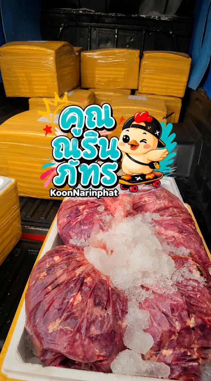 🐣​ชิ้นส่วนเครื่องในไก่-คูณณรินภัทร์