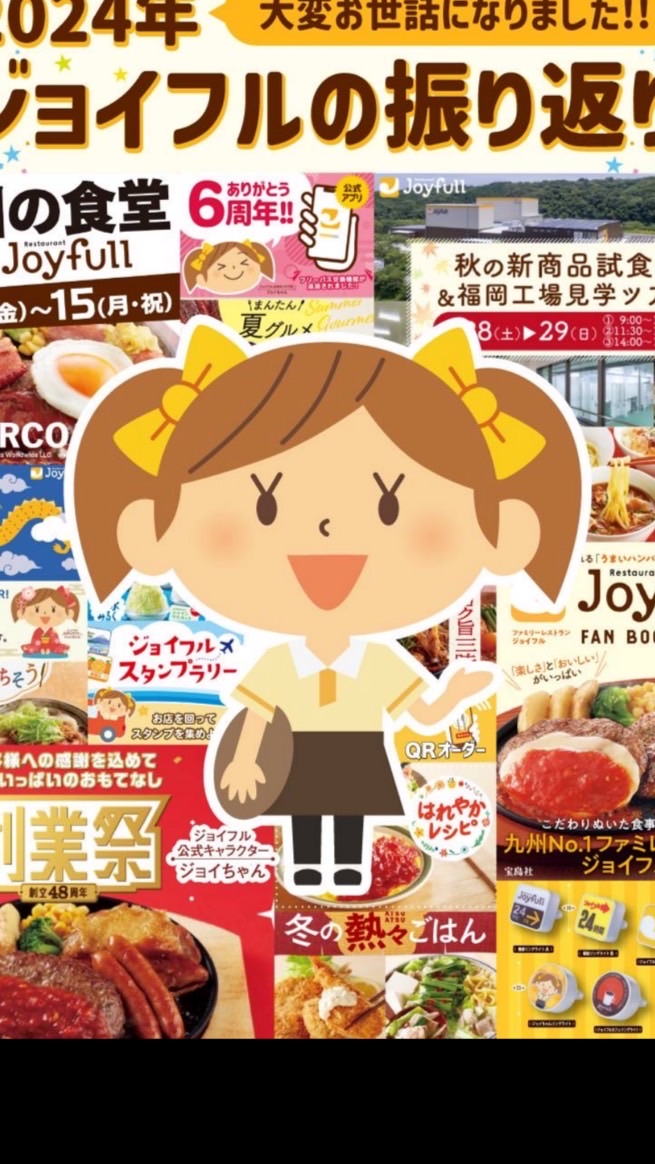 ジョイフル 好きな人