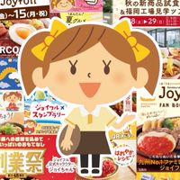 ジョイフル 好きな人
