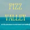 บ้านปลาFizz Valley