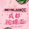 成都盃
