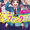 honeyworks なりきり ！