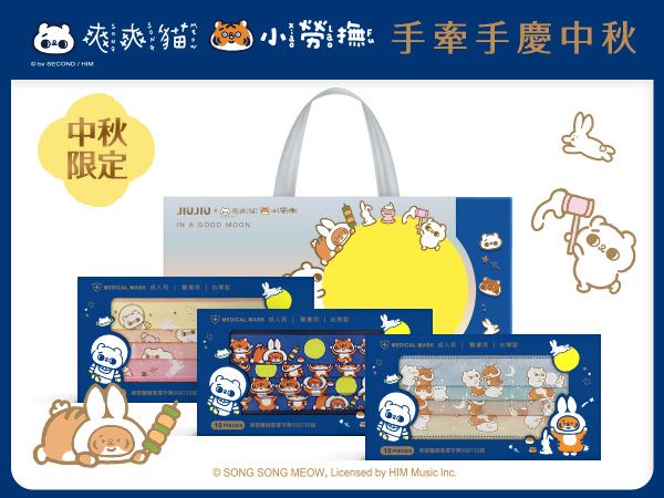 親親 JIUJIU~成人醫用口罩(10入x3款)中秋禮盒組(爽爽貓聯名款) MD雙鋼印【DS002920】